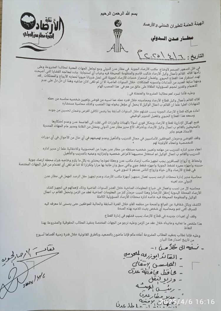 نقابه  الأرصاد بمطار عدن يطالبون بإقالة القائم بأعمال وكيل قطاع الارصاد الحالي وإعادة هيكلة القطاع