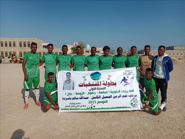 منتخب بئر علي يكتسح منتخب الحوطة بثلاثية نظيفة
