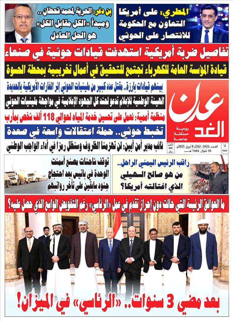 في الذكرى الثالثة لتشكيله: مجلس القيادة الرئاسي في اليمن... بين الآمال العريضة وواقع الانقسام والتباين