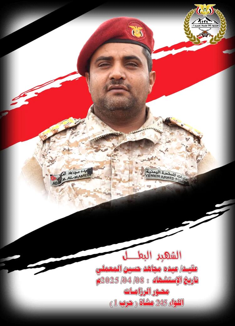 مدير عام شرطة محافظة البيضاء يعزي في استشهاد البطل العقيد عبده مجاهد المعملي