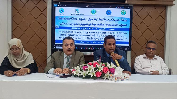 افتتاح الدورة التدريبية الوطنية حول جمع وإدارة احصائيات مصائد الأسماك واستخدامها في تقييم المخزون السمكي