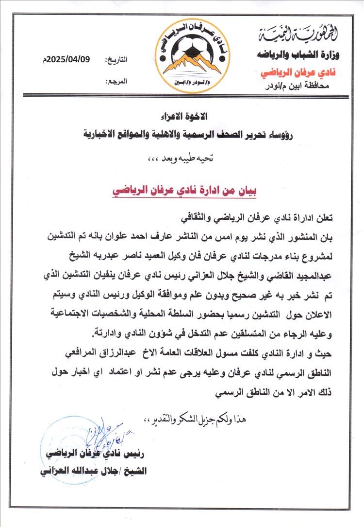 نادي عرفان الرياضي ينفي خبر تدشين مدرجات ملعبه ويؤكد عدم صحة المعلومات المتداولة