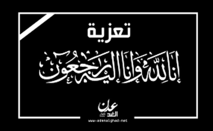 مكتب الصحة  والسكان بمديرية لودر ينعي وفاة  مدير التحصين الصحي سابقاً بمحافظة أبين