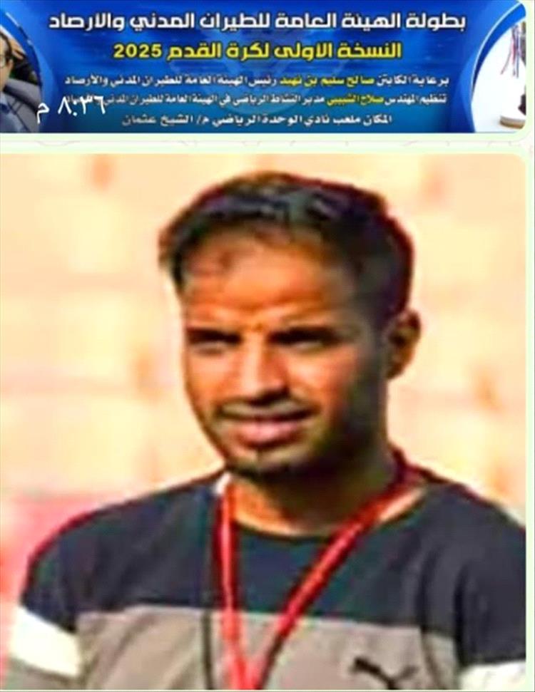 اليوم.. نهائي بطولة الطيران المدني بعدن
