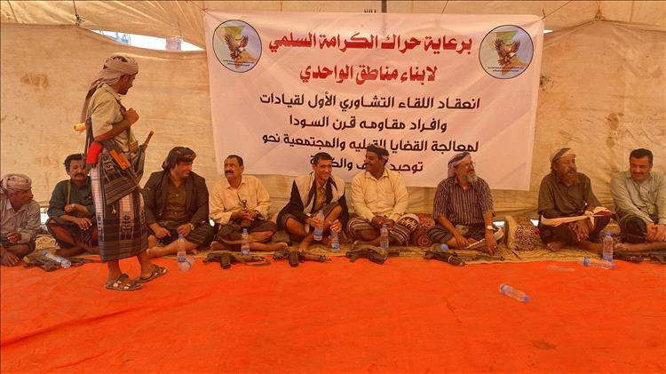 حراك الكرامة السلمي يعقد اللقاء التشاوري الأول لقيادات أفراد مقاومة قرن السوداء ( القموش )