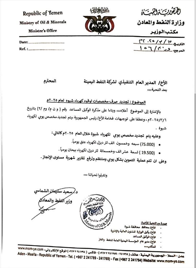 مدير إعلام شبوة يحذر من أزمة وشيكة في كهرباء المحافظة ويحمّل مأرب المسؤولية