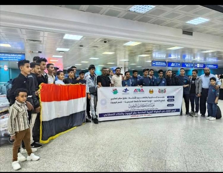 منتخب بلادنا يصل تونس للمشاركة في البطولة العربية للروبوت والذكاء الاصطناعي