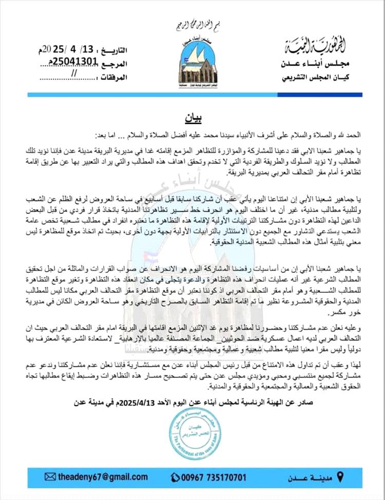 مجلس أبناء عدن يعلن عدم مشاركته في تظاهرة ويكشف السبب