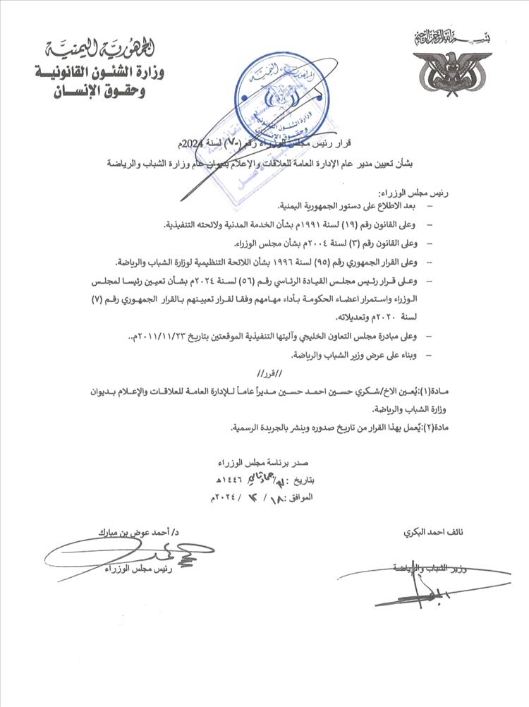 الإعلام الرياضي بساحل حضرموت يبارك تعيين الاستاذ شكري حسين مديرا عاما للعلاقات والإعلام بوزارة الشباب والرياضة