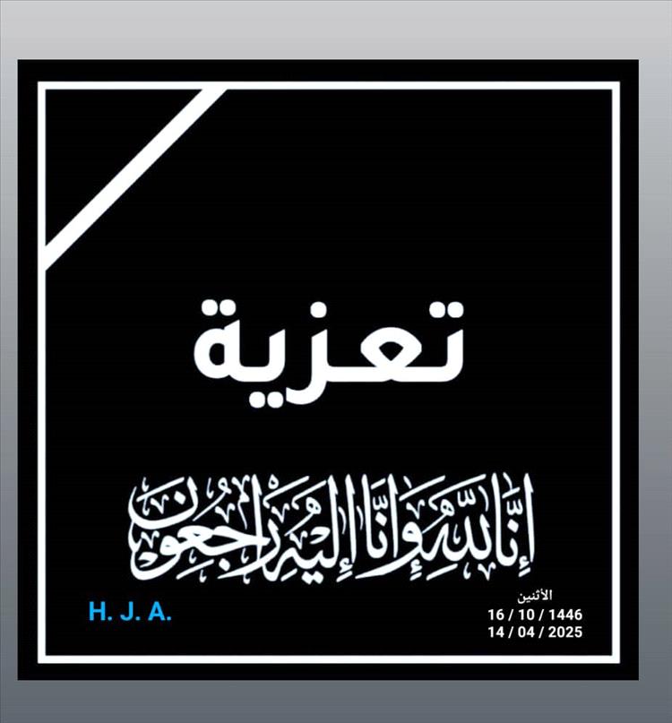 تعـــــــزية !!