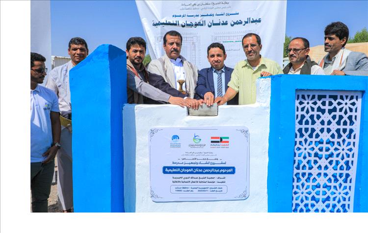 وضع حجر الأساس لمدرسة العوجان في مارب