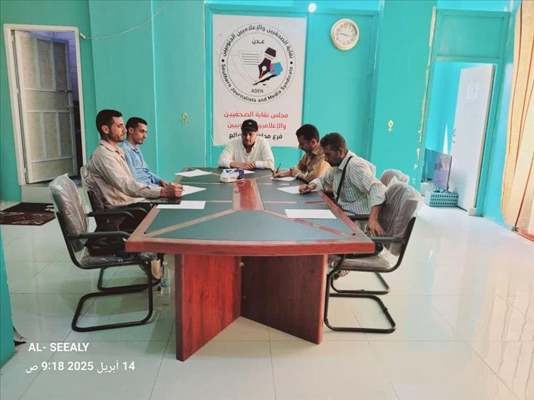 خطة الفصل الثاني وحملات التوعية على طاولة إجتماع مجلس نقابة الصحفيين والإعلاميين الجنوبيين فرع الضالع