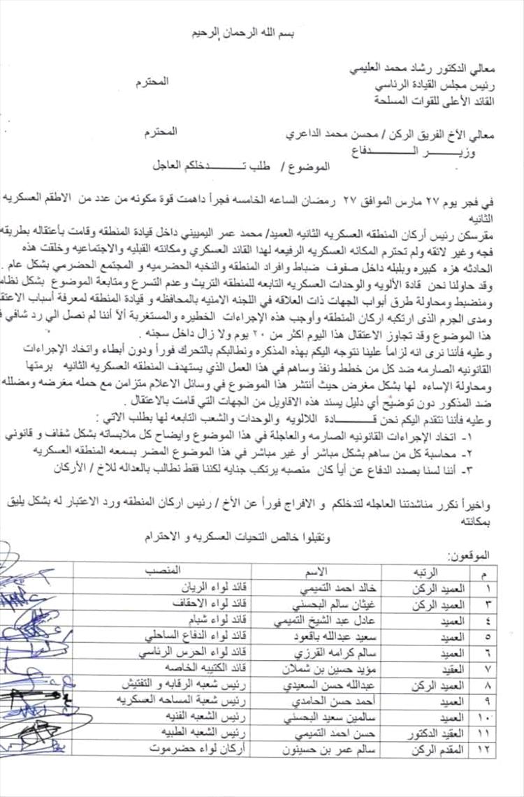 عاجل | قادة ألوية في المنطقة العسكرية الثانية يطالبون بالإفراج عن رئيس الأركان ومحاسبة المتسببين باعتقاله