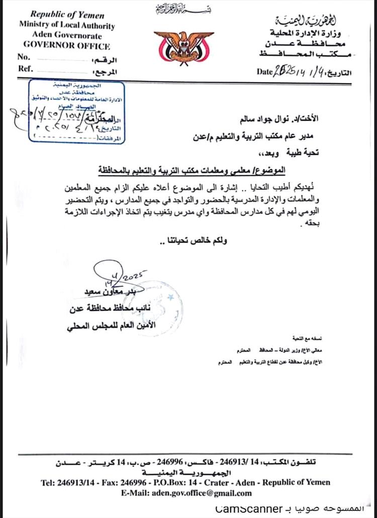 نائب محافظ عدن يوجه بإلزام المعلمين بالدوام والتواجد في المدارس
