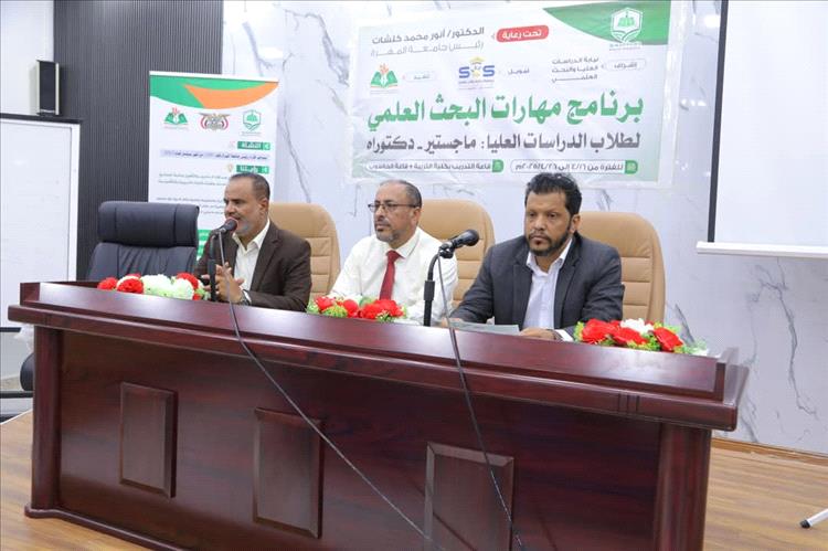 جامعة المهرة تدشّن برنامج مهارات البحث العلمي لطلبة الدراسات العليا