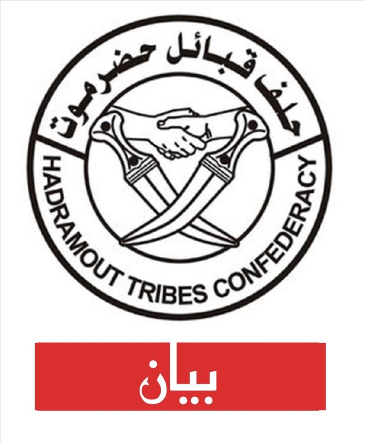 حلف قبائل حضرموت يدين ممارسات السلطة المحلية ويحذر من تبعات التصعيد