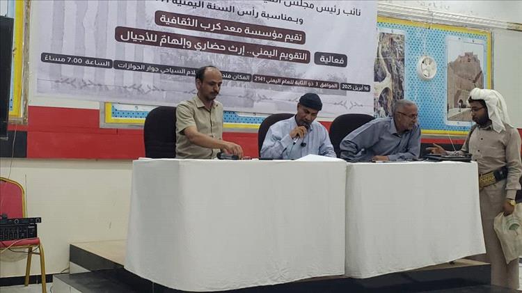 مأرب تحتفي برأس السنة الحميرية في أمسية ثقافية وتطلق مشروعًا لحفظ التاريخ