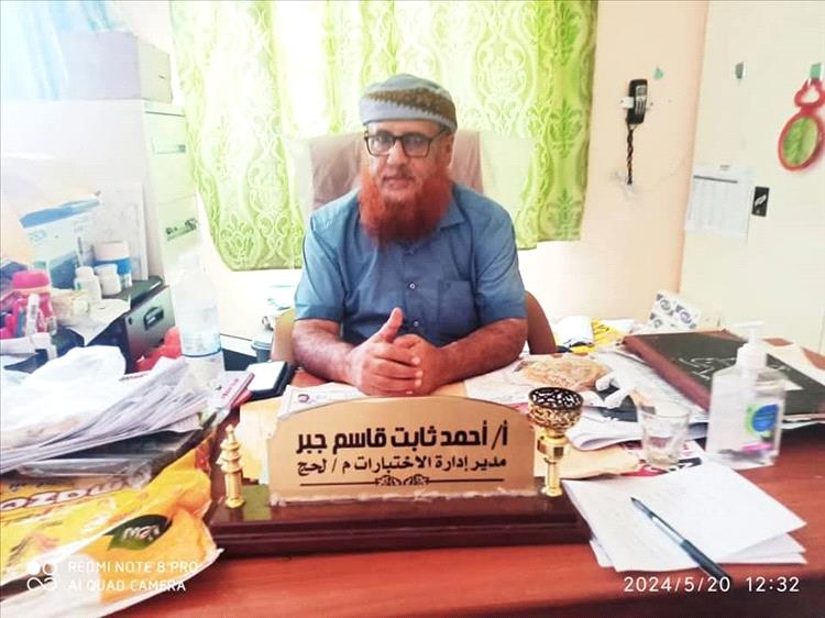 اللجنة العليا للاختبارات تصدر قرارا بتكليف الأستاذ أحمد ثابت جبر رئيسا لكنترول إقليم عدن