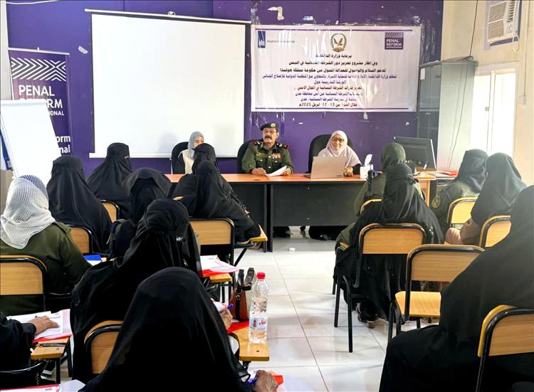 اختتام ورشة تدريبية بعدن حول تعزيز قدرات الشرطة النسائية في المجال الأمني