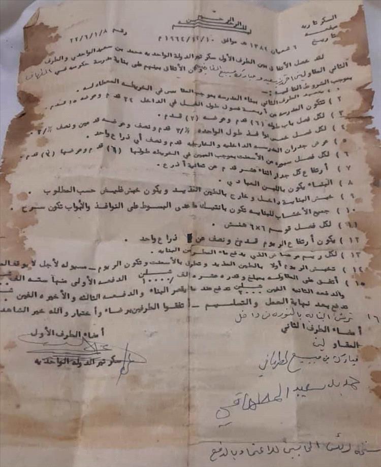 سلطنة الواحدي والاهتمام بالتعليم.. وثيقة من ستينيات القرن الماضي تؤكد رعاية السلاطين للعملية التعليمية