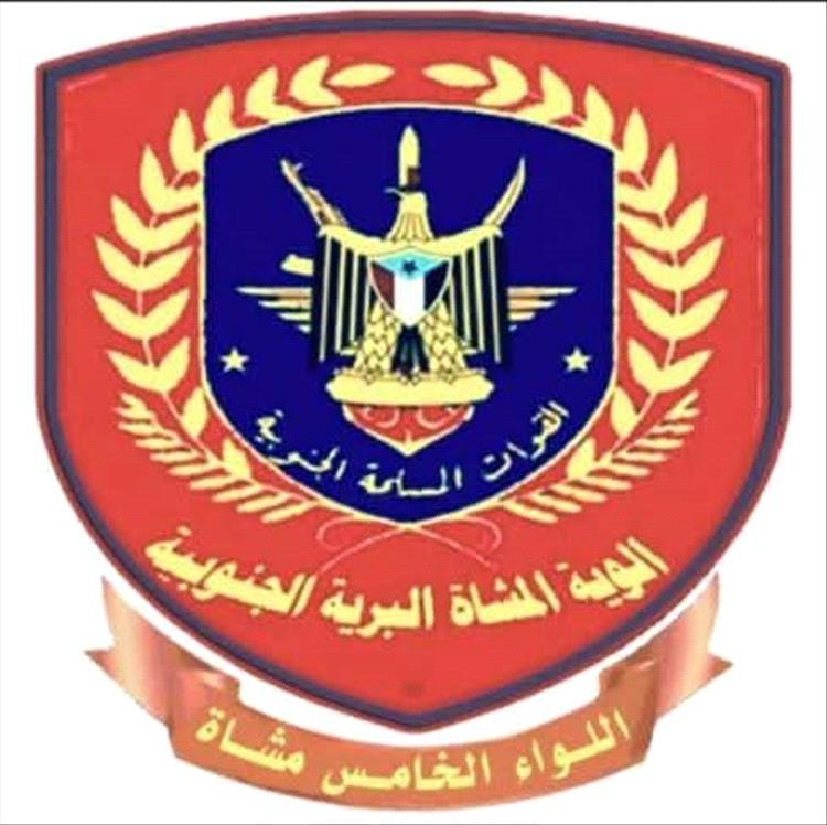 اللواء الخامس التابع لقوات المجلس الانتقالي ينفي وجود توتر في معسكر نوخان بشبوة