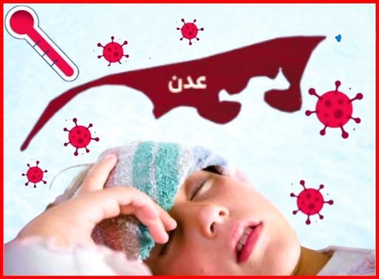مدير الترصد الوبائي بعدن يصدر توضيحًا مُهمًا بشأن الحميات المنتشرة
