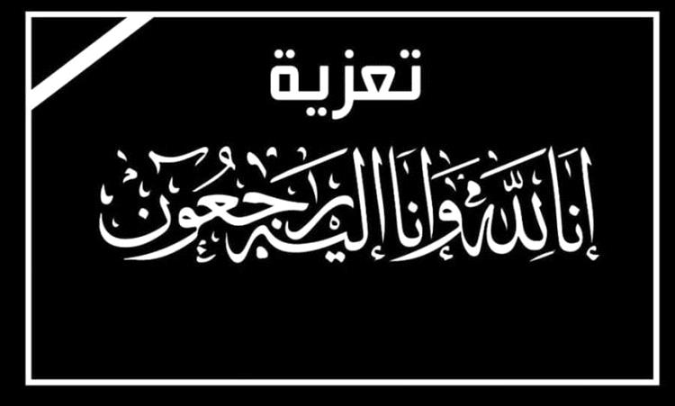 رئيس مجلس إدارة ميناء عدن يعزي عبدالله شفيق بوفاة والدته