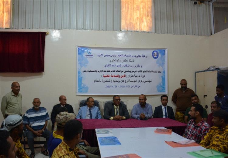 عدن.. مطابع الكتاب المدرسي تدشن دورة تدريبية في "السلامة المهنية" لعدد من كوادرها