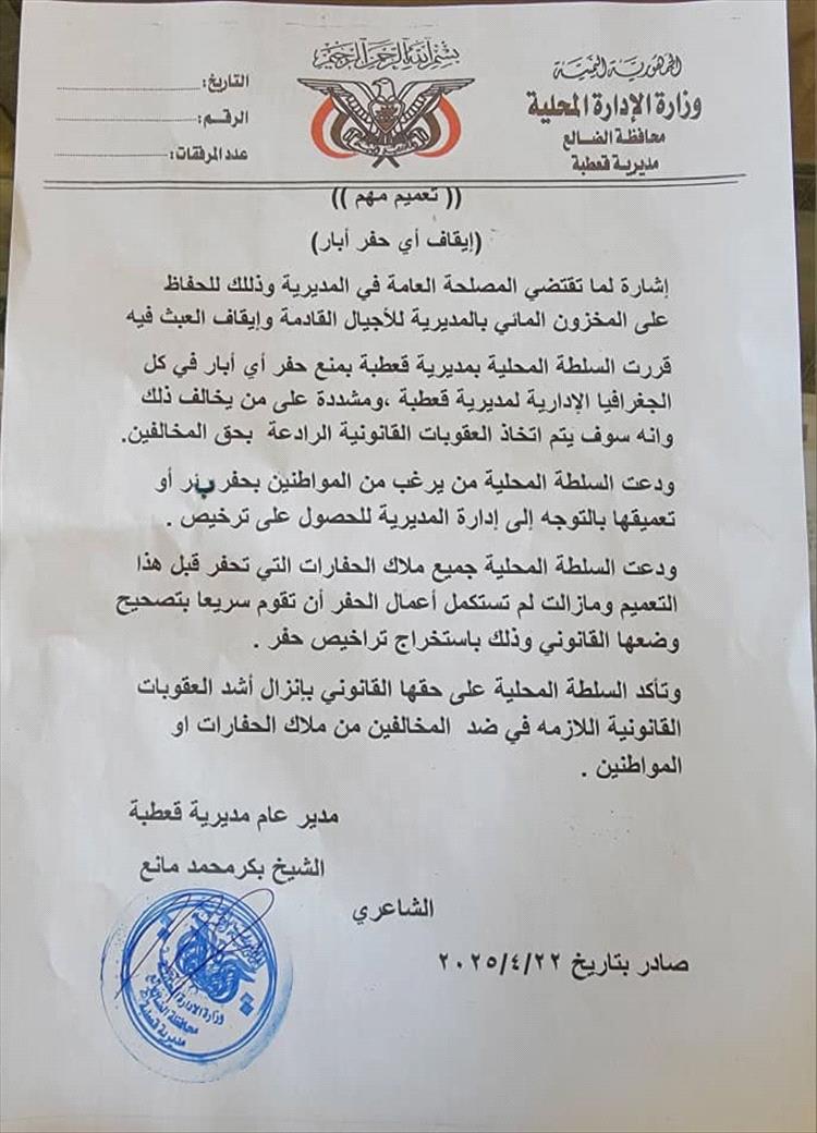 محلّي قعطبة يصدر تعميماً للحفاظ على المياه الجوفية