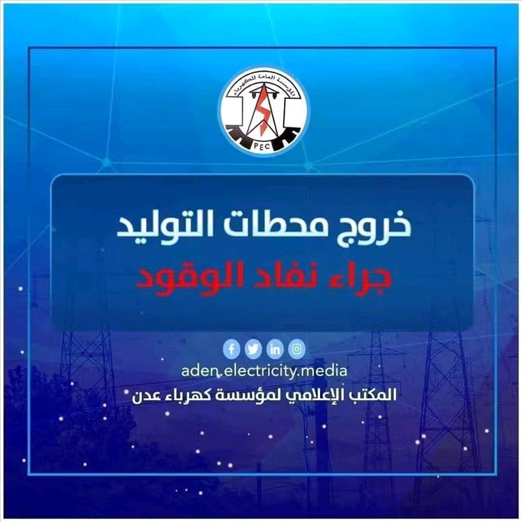 توقف محطة الرئيس بترومسيلة بسبب نفاد الوقود والكهرباء تناشد الحكومة للتدخل العاجل