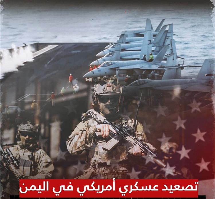 تصعيد عسكري وشيك في اليمن: استعدادات لعملية برية ضد الحوثيين وواشنطن تكثف وجودها العسكري في المنطقة