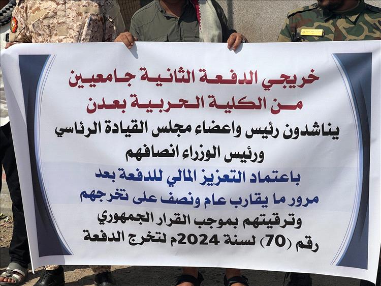 عدن.. ضباط الدفعة الثانية كلية حربية ينظمون وقفة احتجاجية عقب"حرمانهم المالي" منذ 15 شهرًا