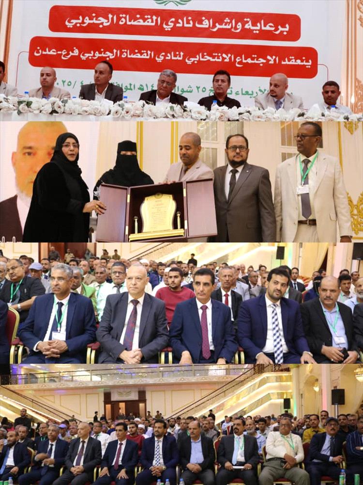 العاصمة عدن تشهد انعقاد الاجتماع الانتخابي لنادي القضاة الجنوبي فرع عدن وانتخاب القاضي جرهوم رئيساً