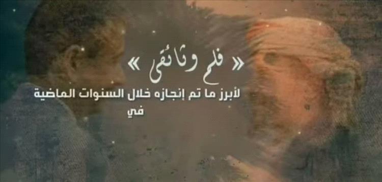 مكتب أوقاف شبوة يعرض فيلمًا وثائقيًا يوثق أبرز أنشطته خلال فترة إدارة الشيخ المجرحي