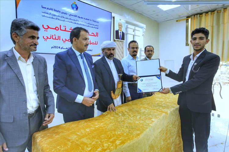اختتام المؤتمر العلمي الثاني لطلبة جامعة إقليم سبأ