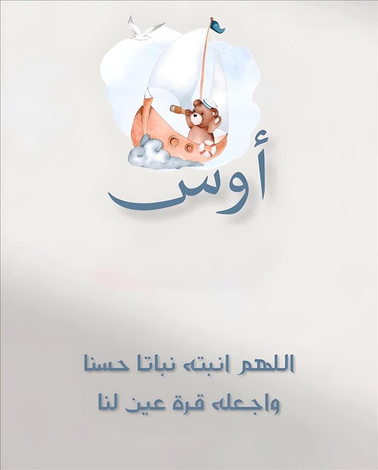 أوس أكرم الصاعي.. نور جديد في عائلة الصاعي