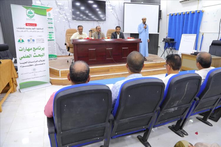 مركز التدريب والتأهيل وخدمة المجتمع بجامعة المهرة يختتم برنامج "مهارات البحث العلمي"
