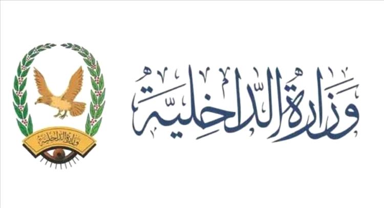 الداخلية توضح: التصريحات الرسمية تصدر فقط عبر الموقع الإلكتروني المعتمد للوزارة