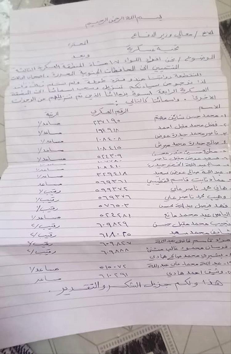 عشرون عسكري من أقدم صف ضباط بالمنطقة العسكرية الثالثة يشكون توقف رواتبهم منذ عام ويطالبون وزير الدفاع انصافهم