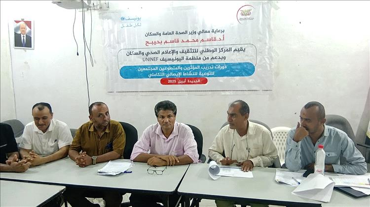دورات تدريبية بالحديدة  للمؤثرين والمتطوعين المجتمعيين للتوعية بالنشاط الإيصالي التكاملي