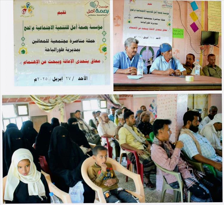 لحج.. حملة مناصرة حقوق ذوي الإعاقة في الصبيحة