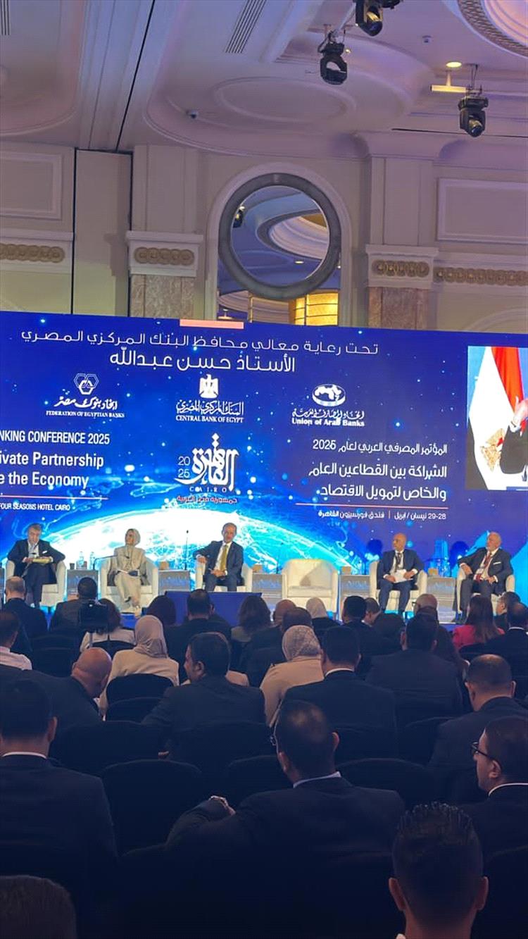 «كاك بنك» يشارك في المؤتمر المصرفي العربي السنوي 2025 بالقاهرة