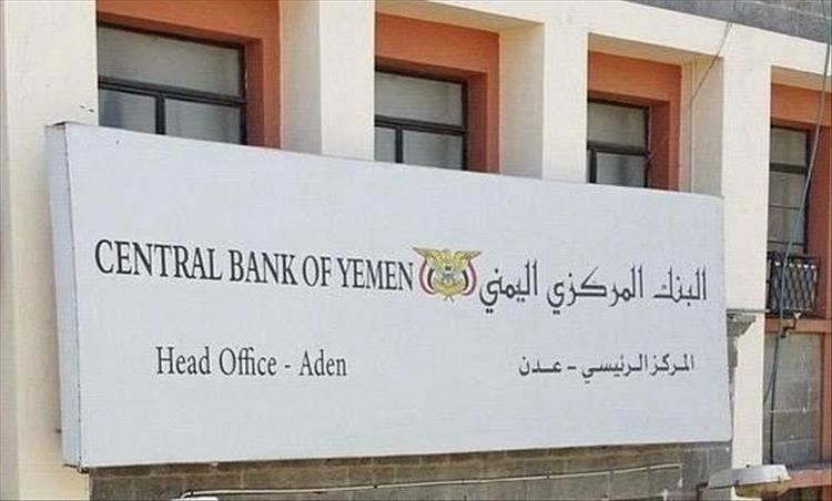 البنك المركزي اليمني يصدر إعلانًا مُهمًا.. هذا ماجاء فيه!