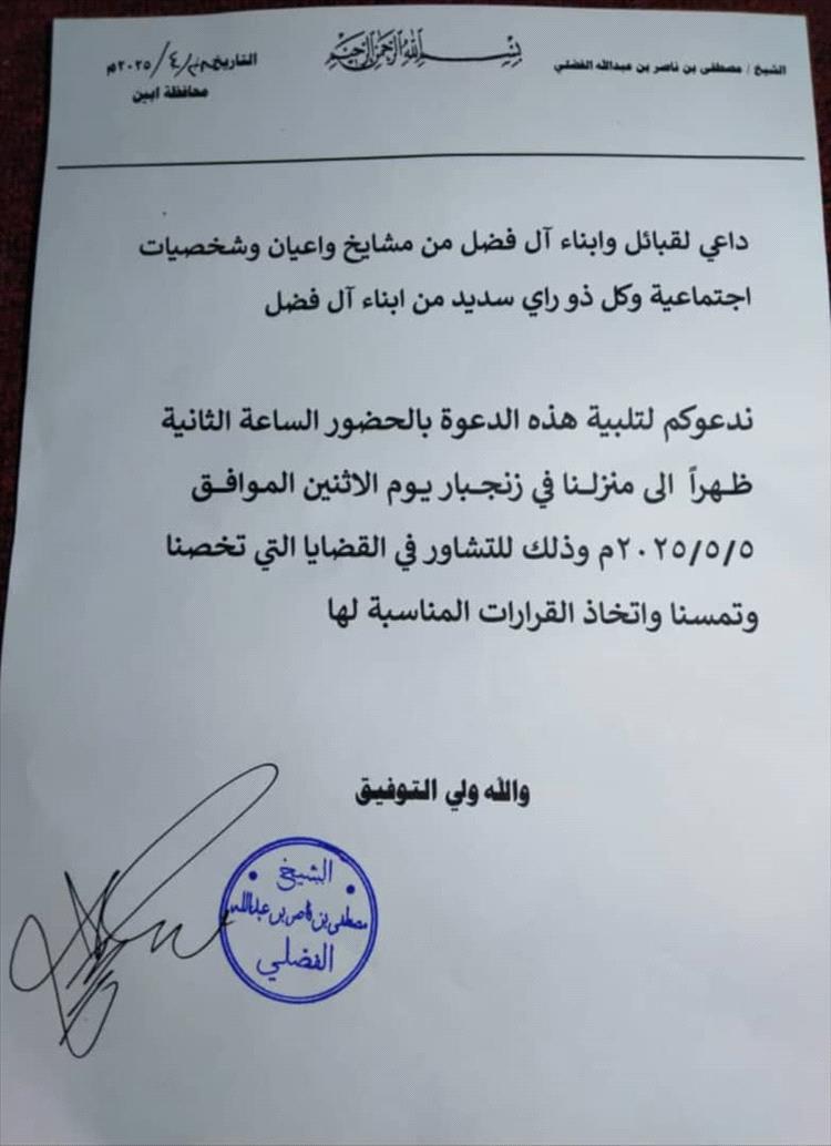 دعوة لاجتماع موسع لمناقشة تردي الأوضاع في محافظة أبين