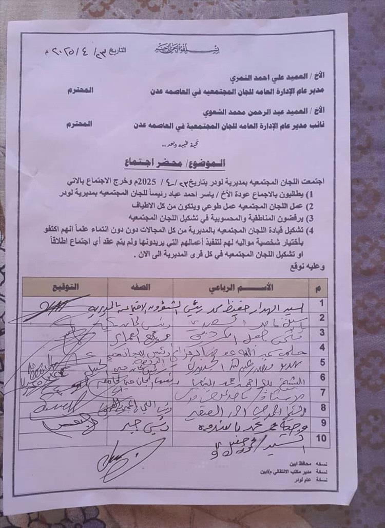 اجتماع لرؤساء احياء ومربعات مدينة لودر يطالبون بعودة ياسر عباد رئيسا للجان المجتمعية بالمديرية