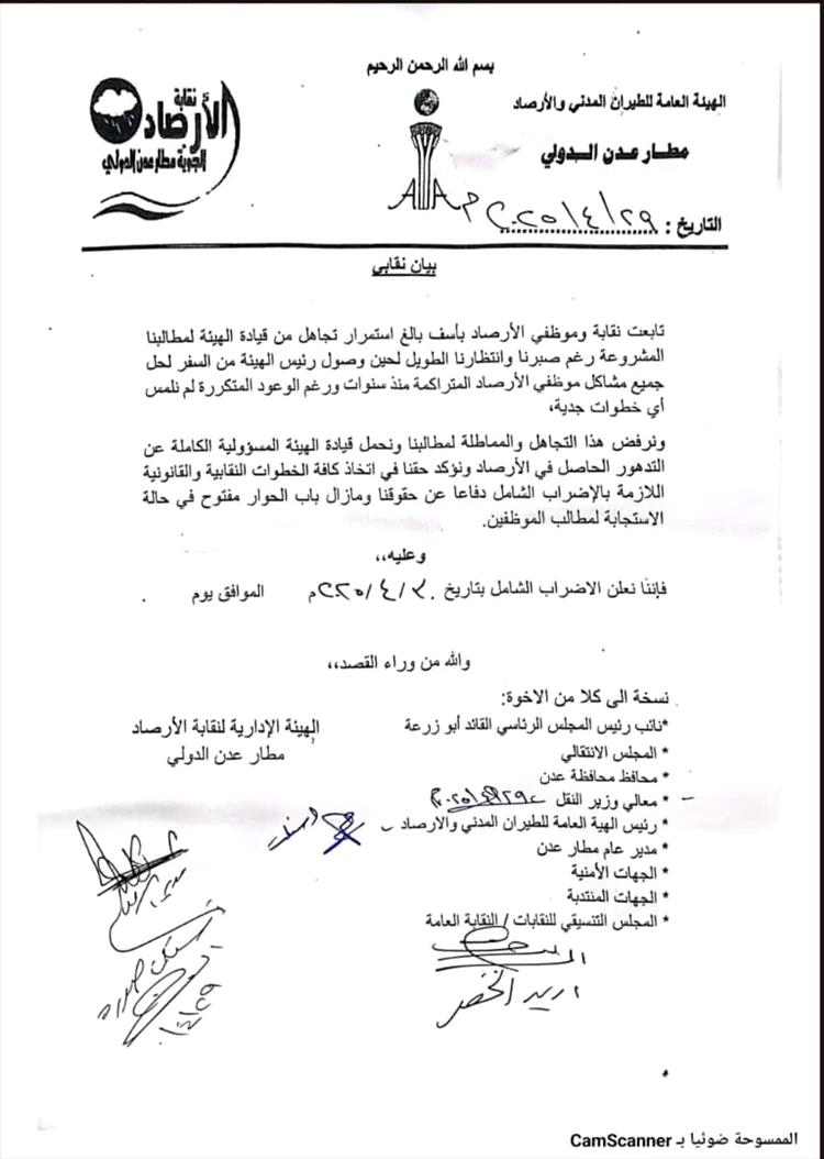 موظفو الأرصاد الجوية في مطار عدن يعلنون إضراباً شاملاً احتجاجاً على التهميش والإقصاء