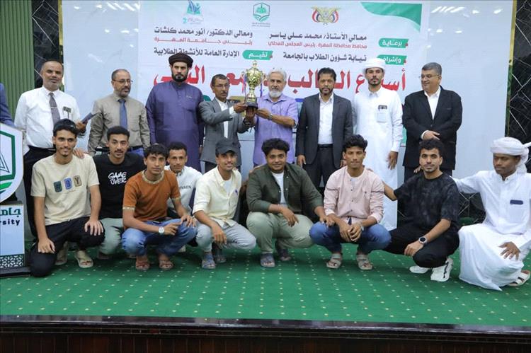 جامعة المهرة تختتم فعاليات أسبوع الطالب الجامعي الثاني وأنشطة العام الجامعي 2024–2025م