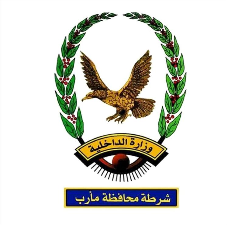 شرطة مأرب توقف احد منتسبيها بسبب إسائته لوزير الداخلية