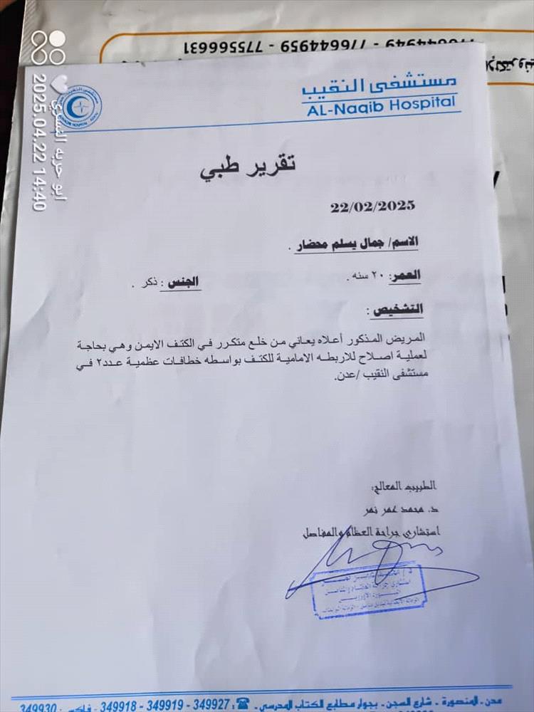 مريض يعاني من خلع في 