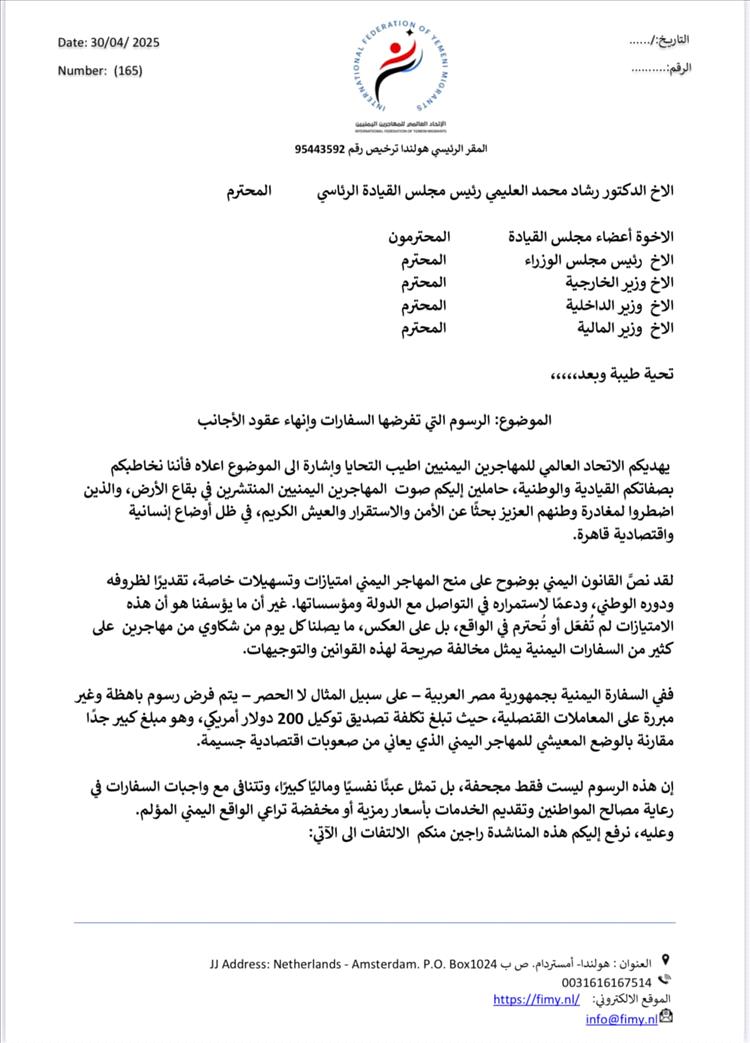 الاتحاد يناشد القيادة اليمنية بإعادة النظر في رسوم السفارات الباهظة وإنهاء عقود الأجانب